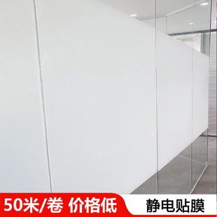 厂家大量批发静电免胶玻璃贴膜50米整卷批发透光不透明玻璃贴纸