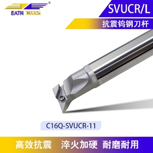 抗震防震钨钢数控车床刀杆SVUCR11合金镗孔车刀内孔刀头C16Q