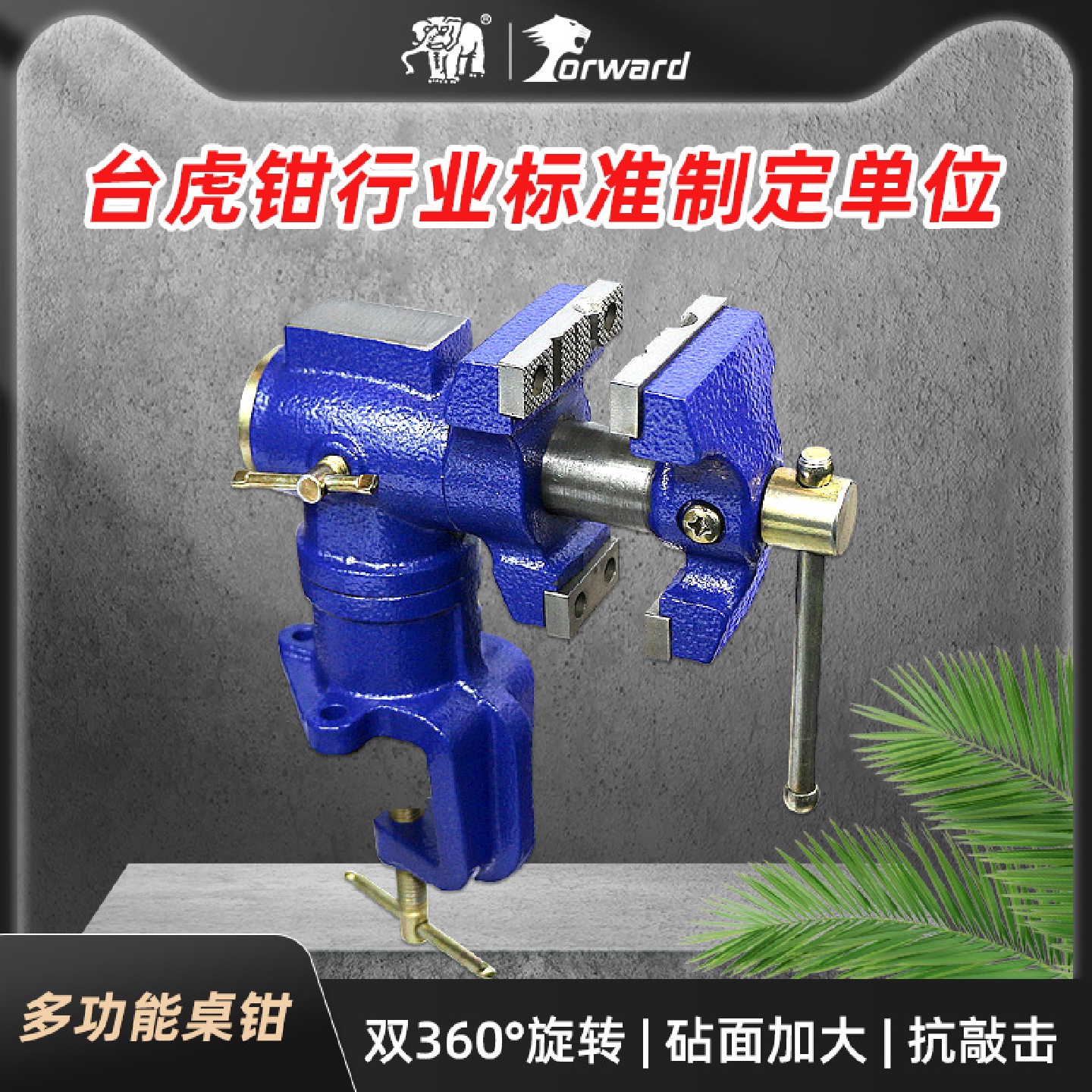台钳工业级木工多功能万向台虎钳小型家用双钳口桌钳DT63