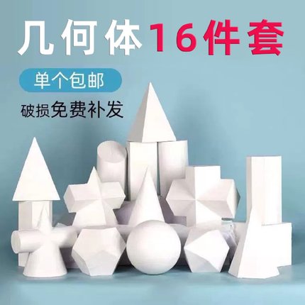 石膏几何体模型静物素描速写正方体石膏圆球艺考美术教具单个摆件