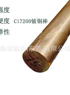 C17200铍青铜棒高导电高弹性铍铜棒电极铍铜棒高硬度QBe2铜棒