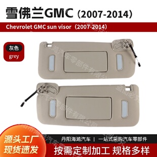 熱賣 2014ChevroletGMC遮陽板22850306 適用于雪佛蘭2007 新品