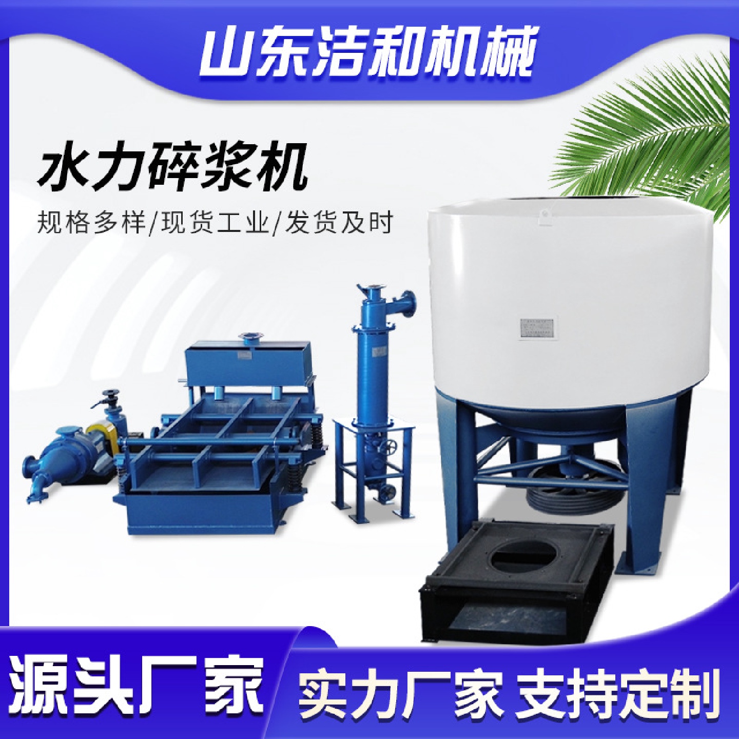 制浆碎浆机械水力碎浆机造纸机制浆设备双盘磨浆机疏解机