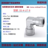 Torr真空管接头 9世伟洛克Swagelok不锈钢Ultra