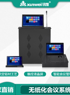 无纸化超薄lcd升降器洽谈桌话筒液晶触摸会议系统服务器主机