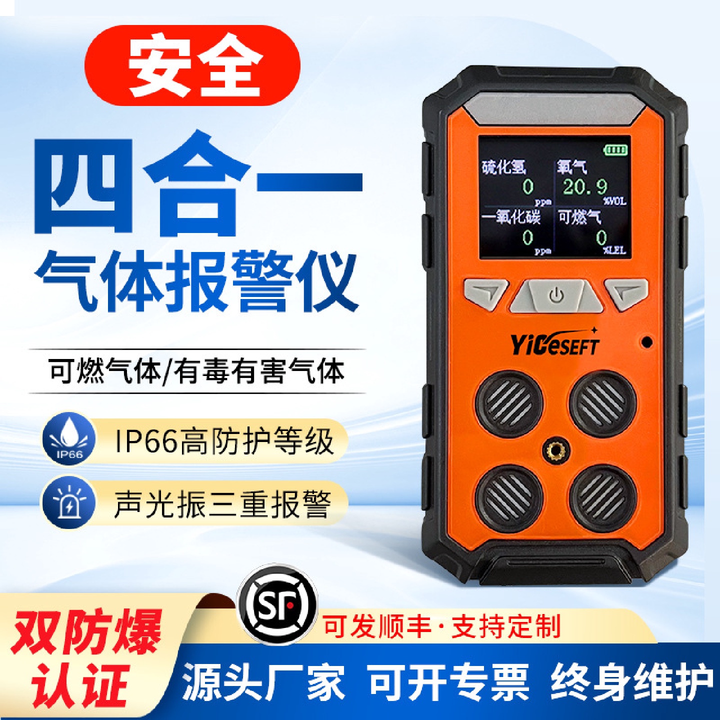 便携式四合一气体检测仪复合式有限空间有毒可燃气泄漏探测报警器