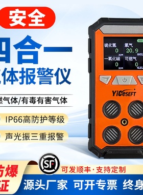 便携式四合一气体检测仪复合式有限空间有毒可燃气泄漏探测报警器