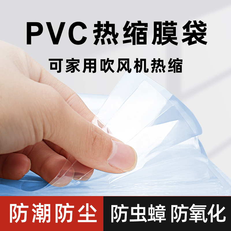 pvc热收缩膜热缩袋可家用电吹风机热缩鞋子书本球鞋玩具防尘