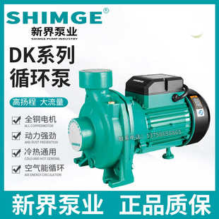 清水泵大流量太阳能水塔增压泵塑机循环泵 新界水泵DK型离心式