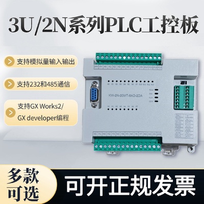PLC工控板国产兼容FX2NFX3U可编程逻辑控制器带模拟量高速脉冲