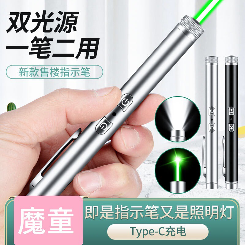 激光手电筒二合一强光充电迷你小型户外绿光远射售楼笔照明灯