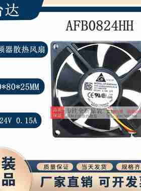 议价-全新原装AFB0824HH风机8025DVC24V滚珠变频器散热风扇