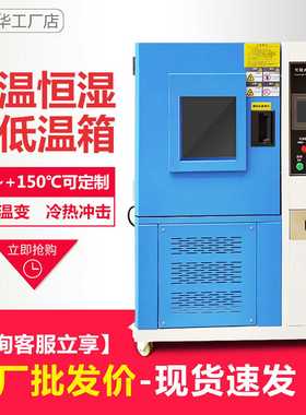 可程式恒温恒湿试验箱小型高低温湿热交变双85实验箱高低温试验箱