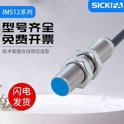 SICKFA传感器接近开关IMS12-04BNSNU2S08NNSNU2S质保一年{议价}