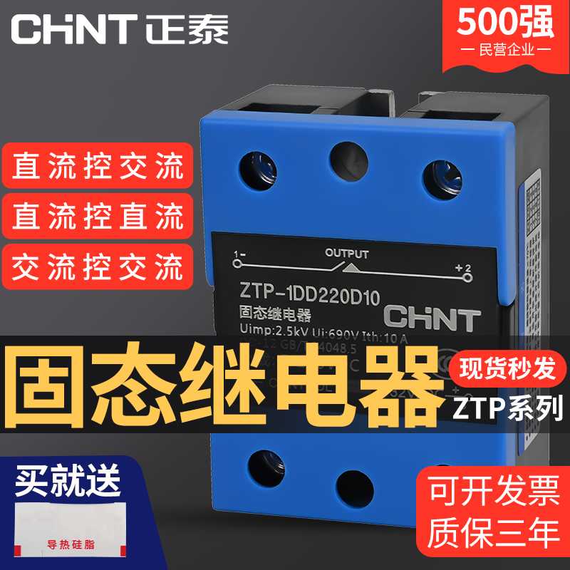 小型固态继电器24v单相220v直流控交流SSR-25DA10A40A60A80A