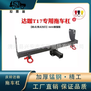 TAGAH专用拖车杠流氓勾后拖挂钩牵引托钩 庆铃皮卡达咖拖车钩T17