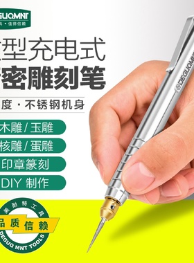 德国美耐特充电雕刻笔电磨机小型打磨雕刻工具木雕DIY电动刻字