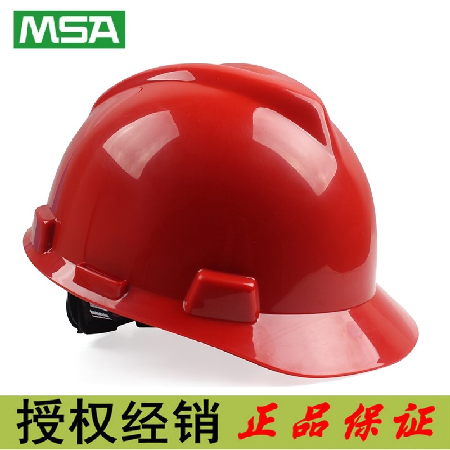 梅思安V-Gard标准型ABS安全帽一指键帽衬针织布吸汗带D型下颌带