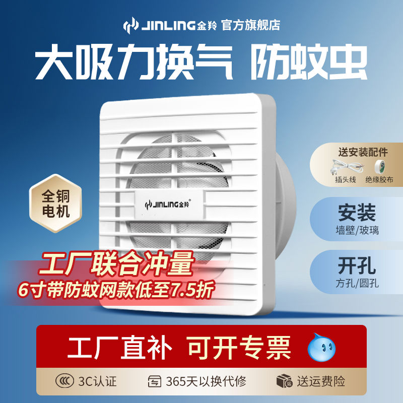 金羚排气扇6寸排风扇卫生间换气扇厕所家用墙壁式厨房抽风机