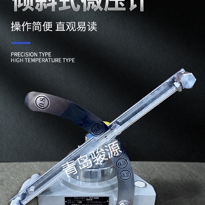 斜管微压计JYT-200S倾斜式压差计/压差计、1.0级0.5级