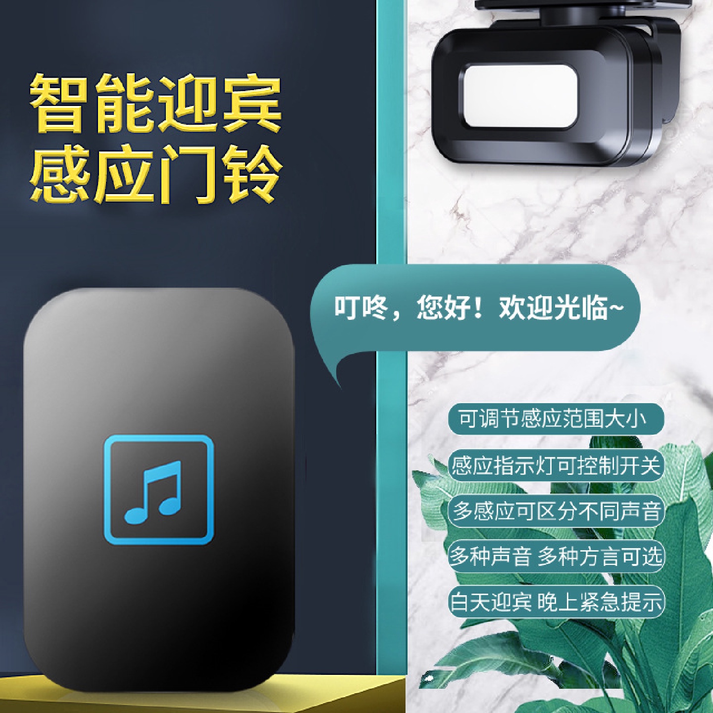 分体式您好欢迎光临电子迎宾器无线提示器进门店铺感应门铃店铺