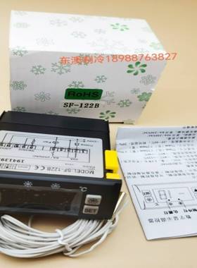议价-SF-122B温控器冰柜雪柜温度控制器MODLE：SF-122电子温