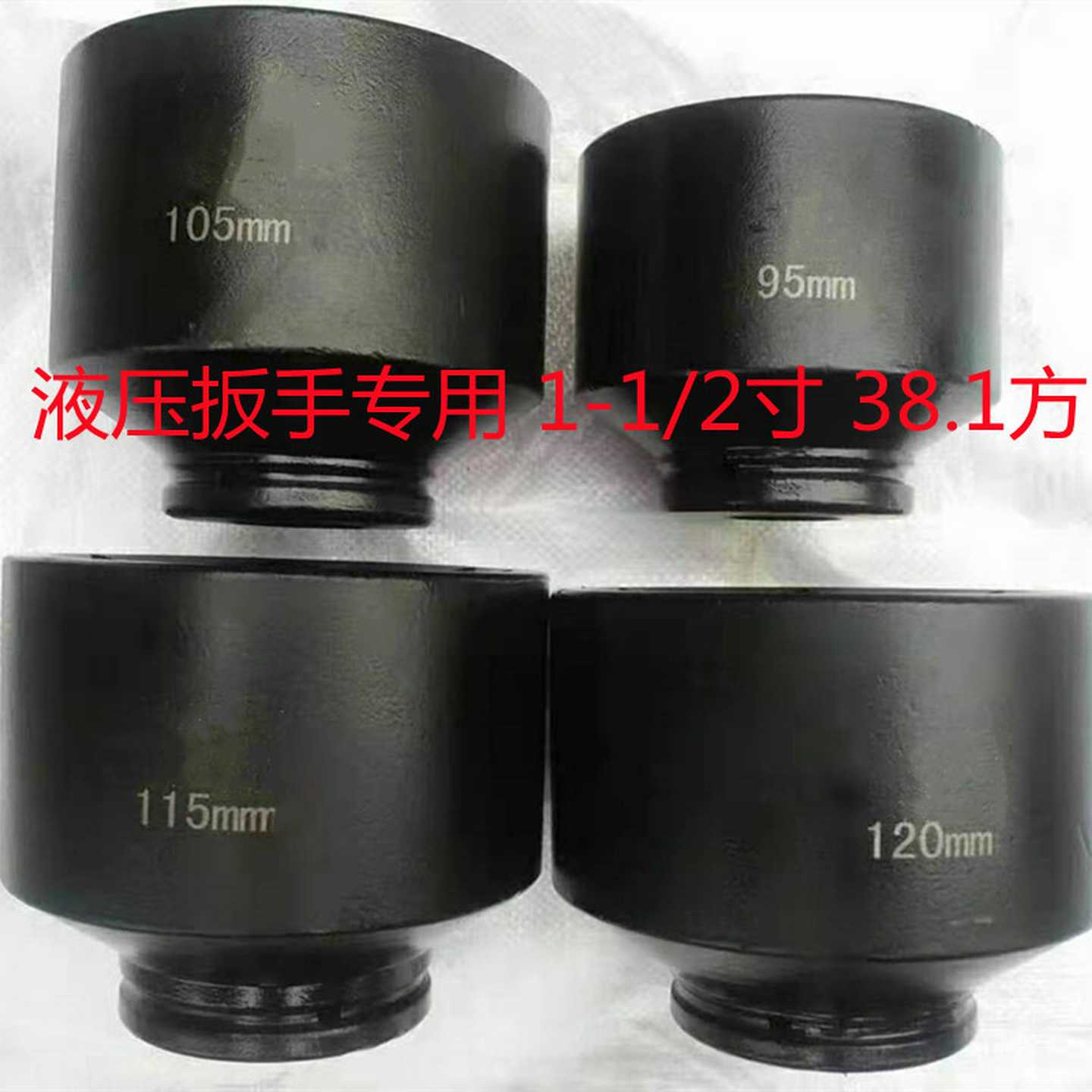 1.5寸38.1mm方1-1/2寸1寸半液压扳手专用气动六角风炮套筒扳手头