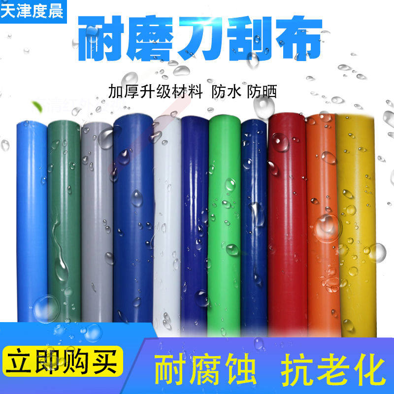 防雨布防水布篷布防油布户外遮阳布养殖厂卷帘布防尘布PVC刀