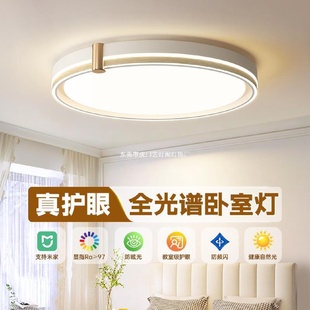 房间灯具 全光谱护眼儿童房卧室灯LED吸顶灯现代简约主卧新款