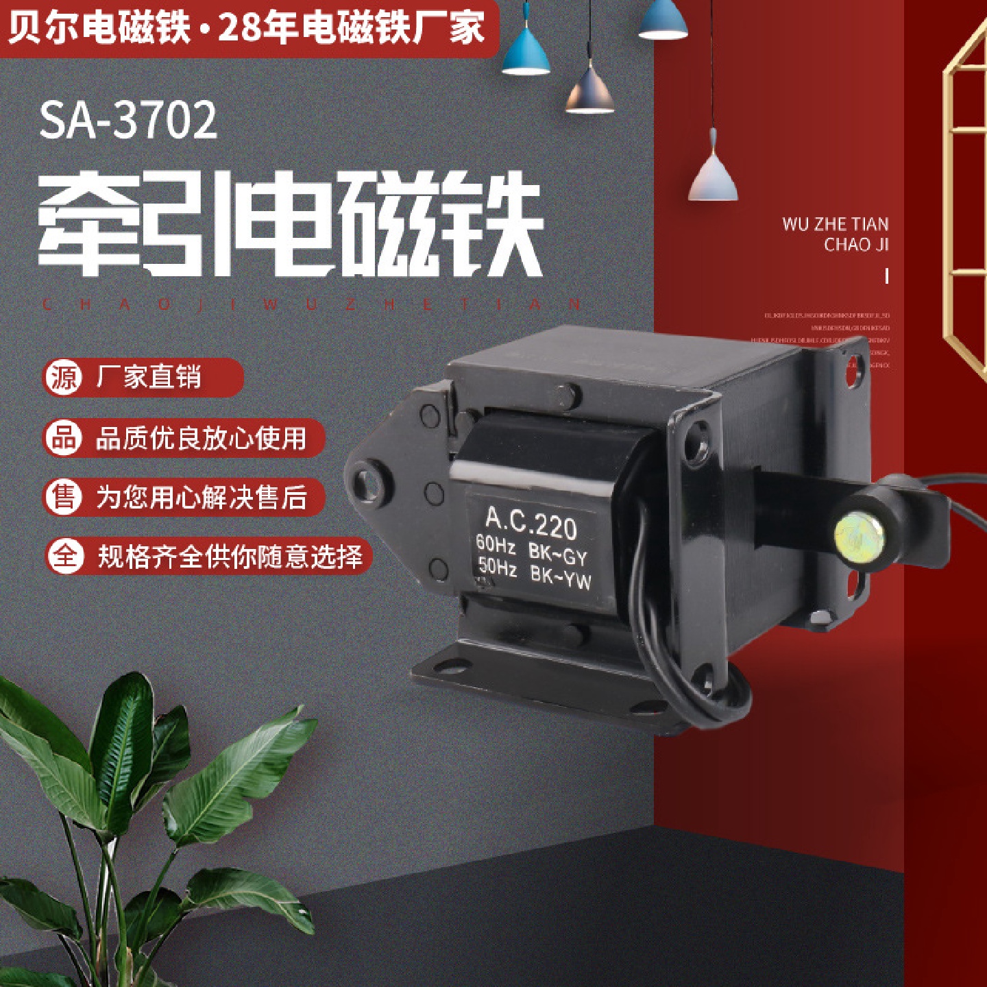 SA-3702推拉电磁铁机械交流电磁铁牵引电磁铁拉动式牵引电磁铁