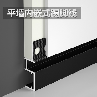 隐形墙角线平墙石膏板金属地脚线暗装 铝合金内嵌踢脚线批灰嵌入式