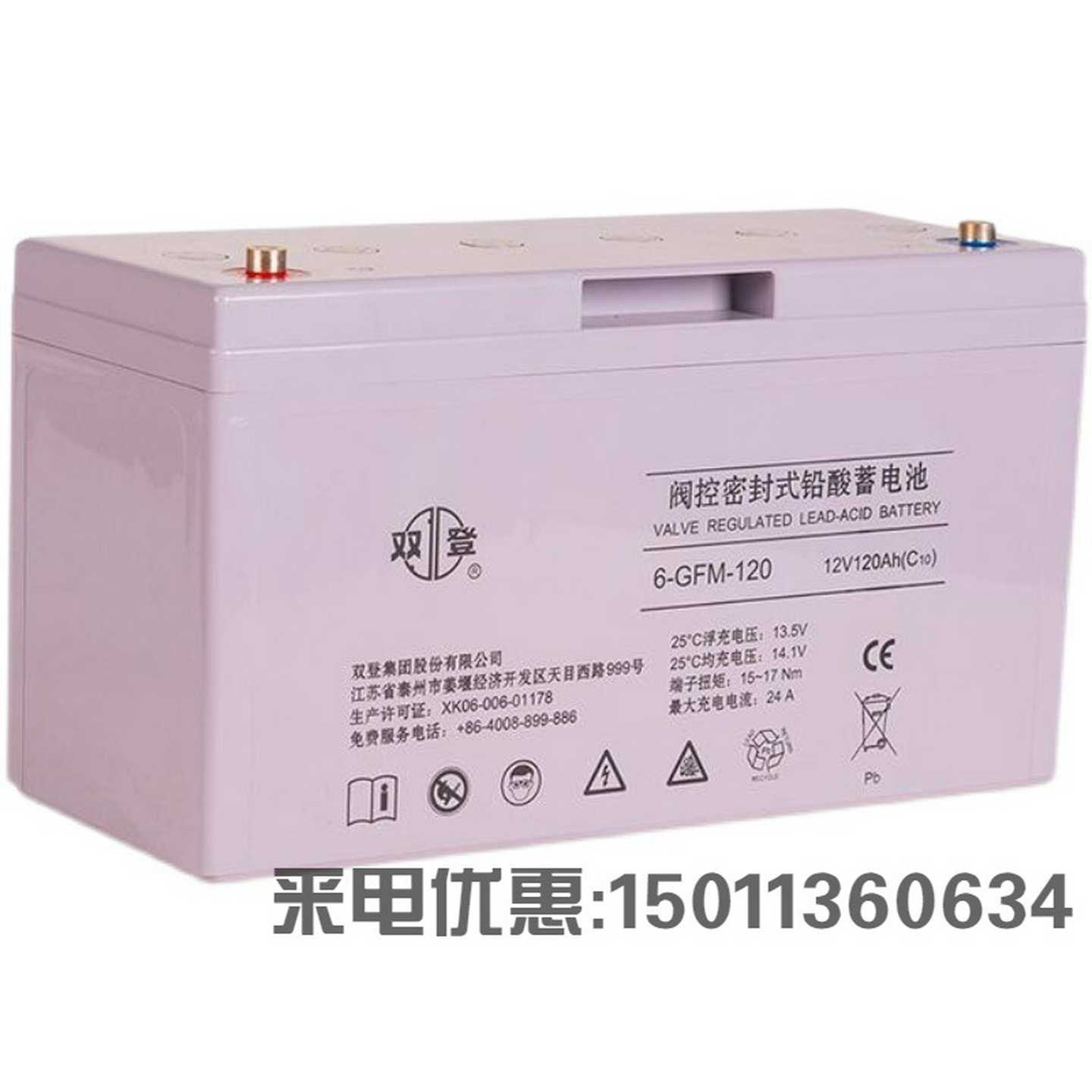 双登蓄电池6-GFM-12012V120AH铅酸免维护UPSEPS直流屏可用