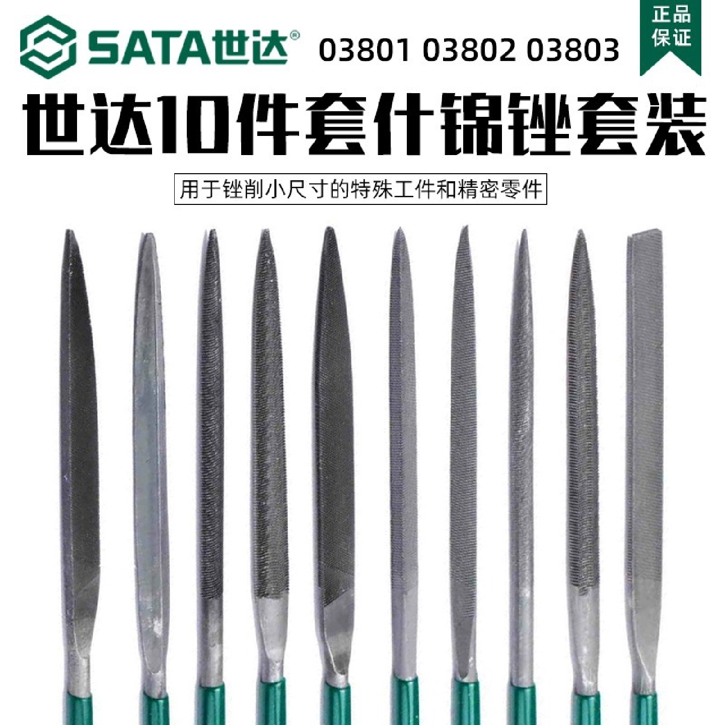 世达锉刀什锦锉工具套装10件半圆平板菱形超细毛刺刀打磨抛光钢锉