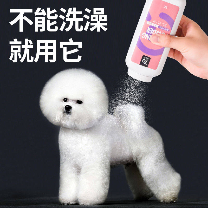 狗狗洗澡干洗粉宠物猫咪幼犬免洗泡沫神器沐浴露小狗专用干洗