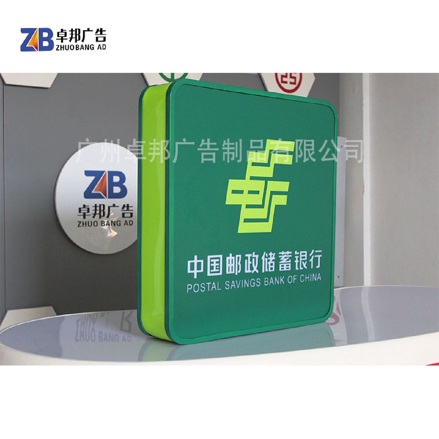 卓邦广告中国邮政邮储银行2021款小型竖式灯箱贴膜VI标识牌挂墙式