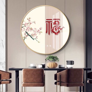 饰画新中式 福到玄关装 简约客餐厅电表箱墙壁挂画圆形家和九鱼防水