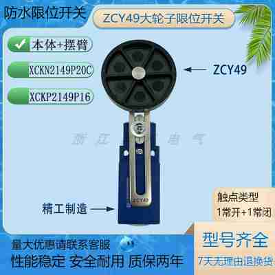 议价-防水防油限位O开关XCKN.C行程开关XCKN2149P20C热塑大滚轮