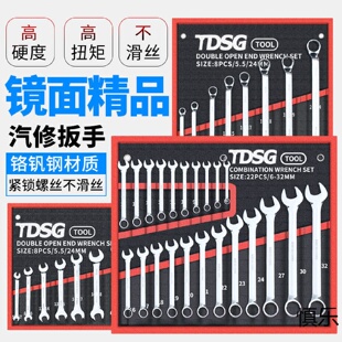 叉呆扳手组套家用维修工具汽修机修 上工两用梅花双头开口扳手套装