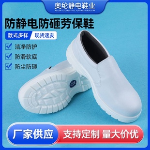 厂家供应防尘工作鞋 工业防护pu底防静电防砸劳保鞋 白色安全鞋