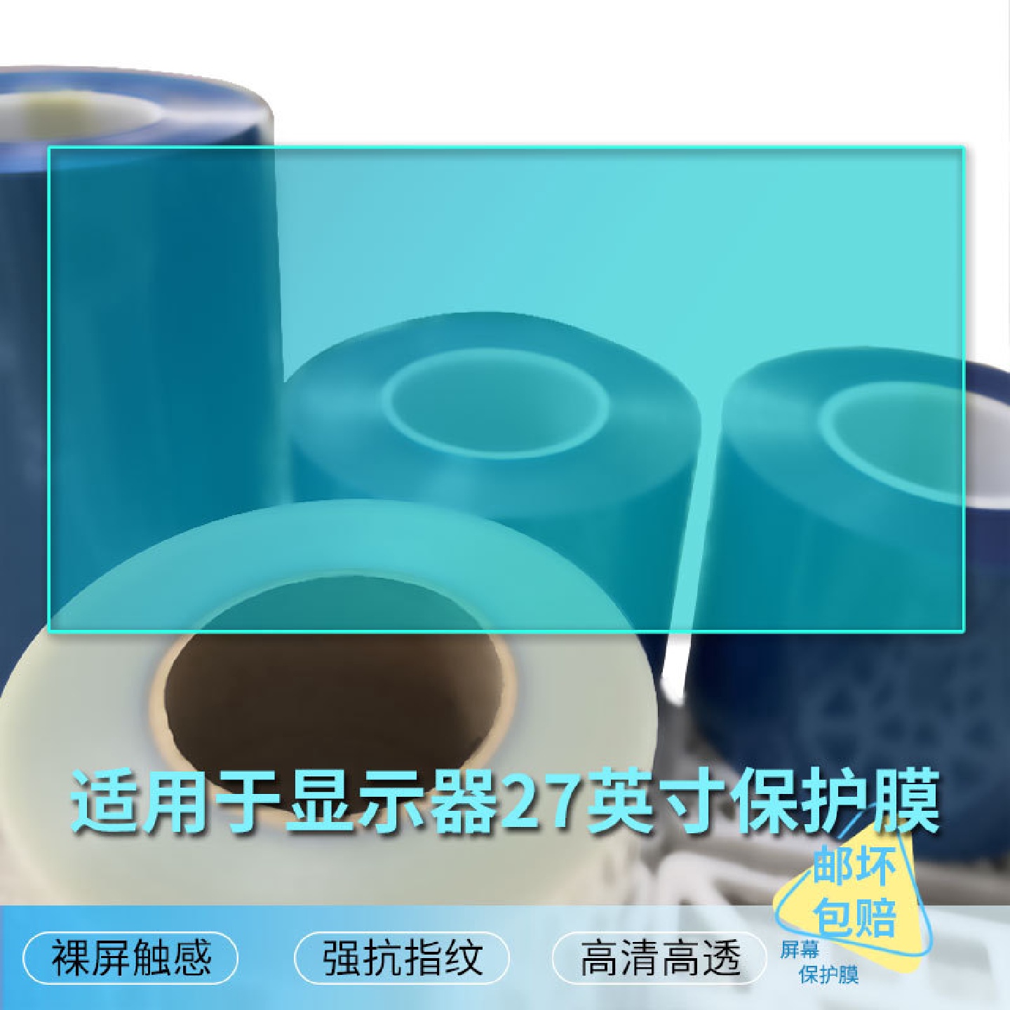 适用Hoesd.a瀚仕达显示器27英寸屏膜贴膜高清膜磨砂防指纹软性膜
