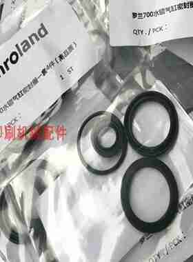议价-罗兰印刷机700900计量辊气缸墨辊靠版气缸密封圈PD38272a-