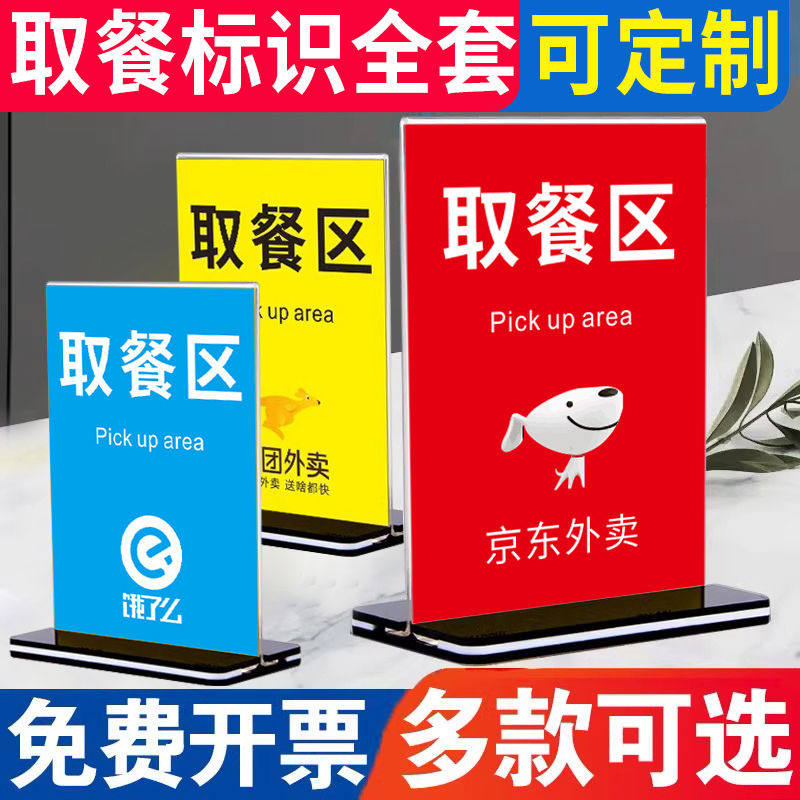 外卖取餐口桌牌美团饿了么点餐放置处卡京东取餐区亚克力台卡