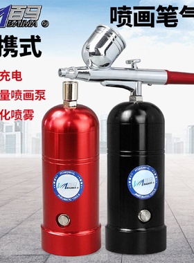 百马BM-30A模型喷画泵涂装上色迷你充电喷画笔气泵便携马克喷笔