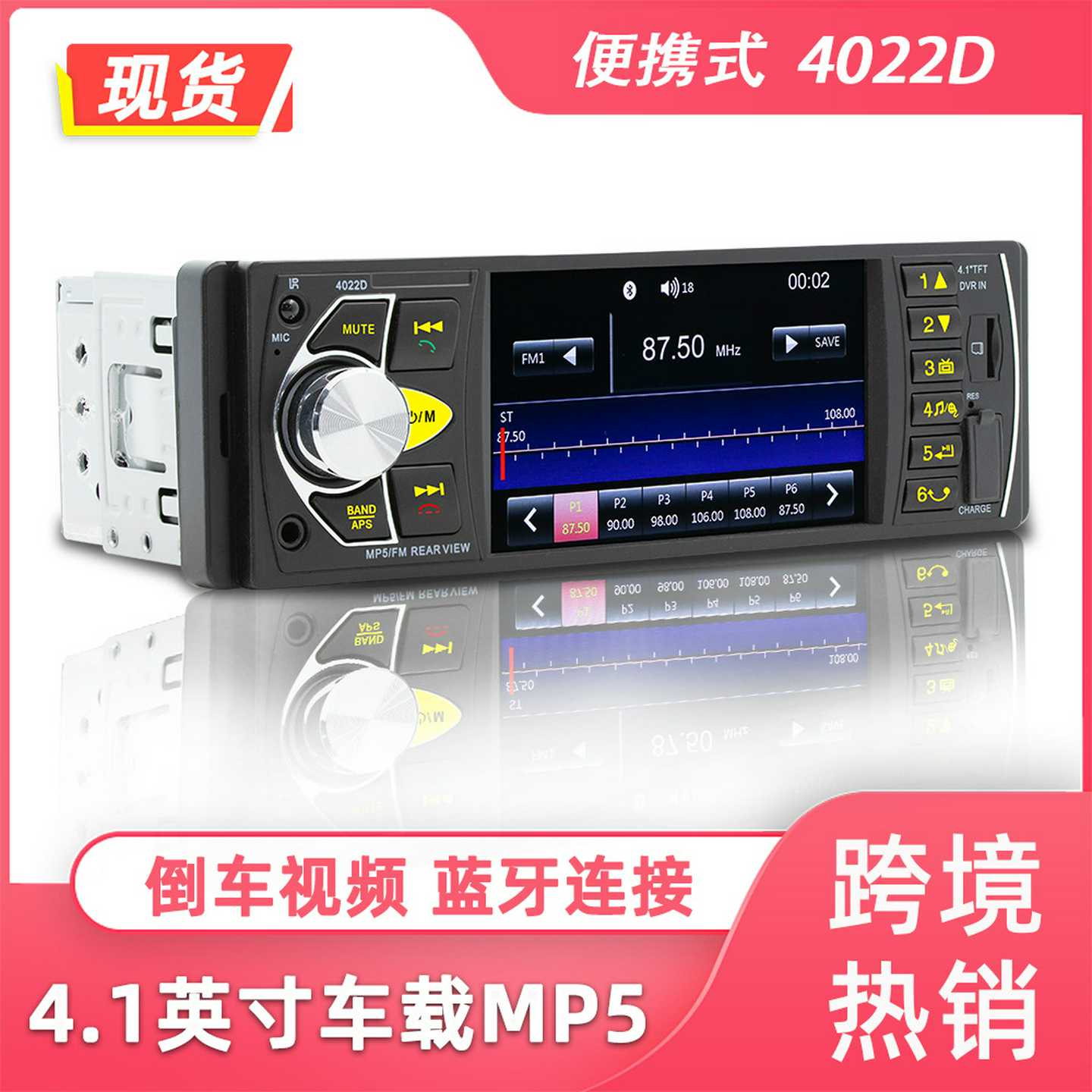4022D汽车MP5收音机蓝牙倒车七彩灯配方控无损音乐车载MP3插