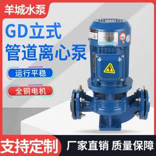 抽水泵 水泵GD立式 管道泵 冷却水循环 管道增压