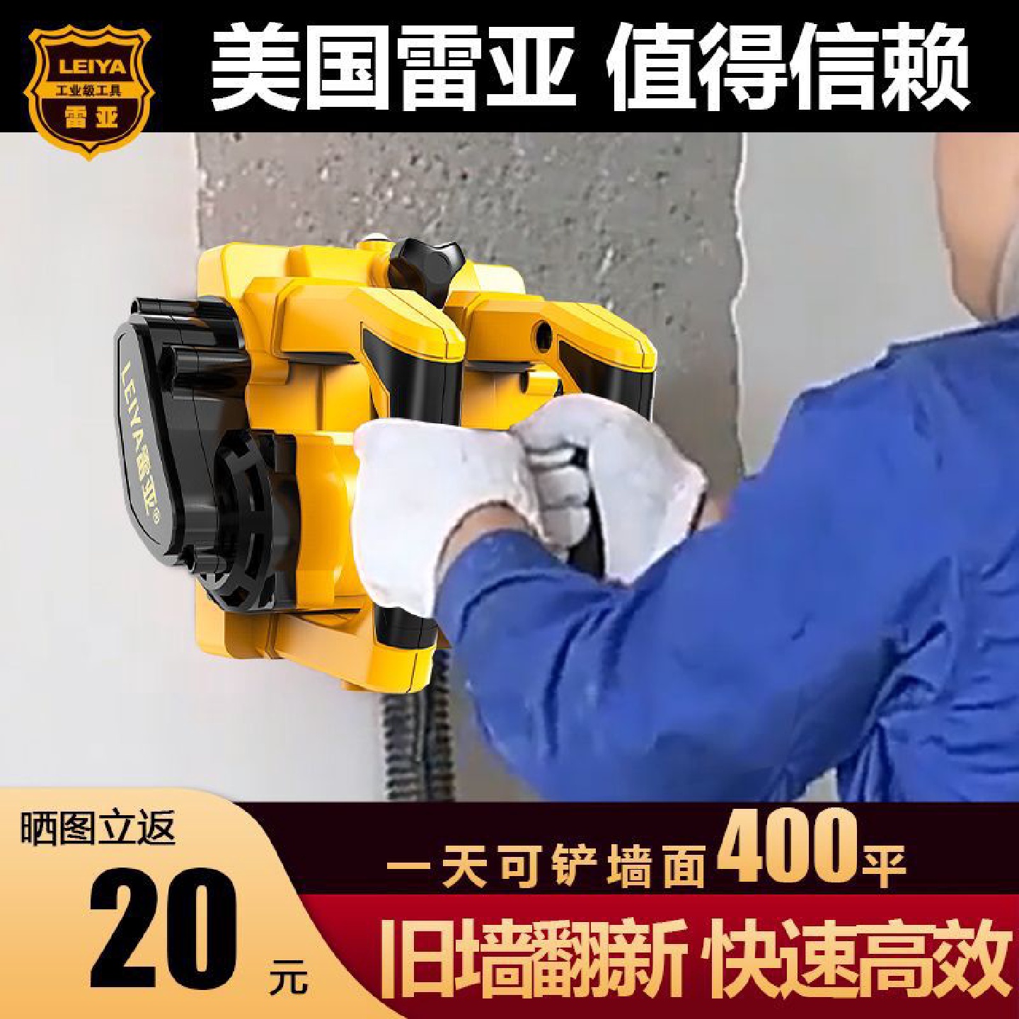 雷亚无尘刨墙机铲墙腻子墙面去皮翻新铲墙神器电动抹灰砸墙刨水泥
