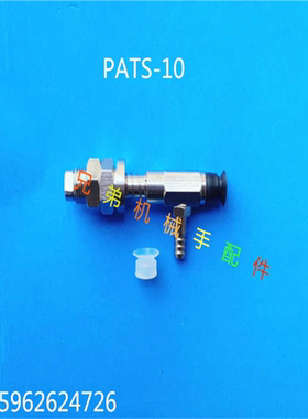 PATS-10气立可真空吸盘组件/气动吸盘吸嘴/包装箱专用吸盘