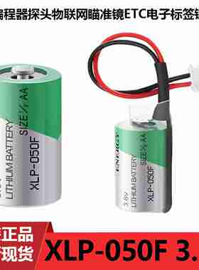 议价-原装进口韩国帝王XENO3.6VXLP-050FER142501/2AA型锂