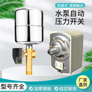 家用自吸泵增压泵压力开关机械开关塔供水压力罐不锈钢开关