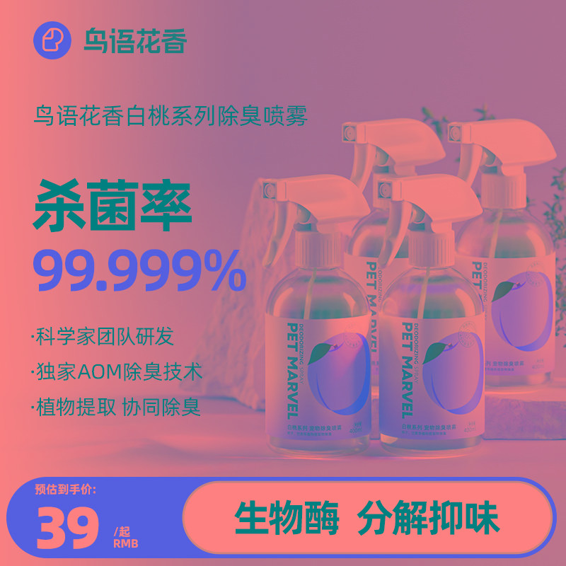 鸟语花香宠物猫咪狗狗除臭剂猫砂猫尿除味剂狗尿去尿味杀菌喷雾
